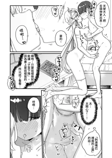 [Kanroame] Onaho Ochishita Kikai Tenshi-sama to Boku no Natsuyasumi Fhentai.net - Page 33