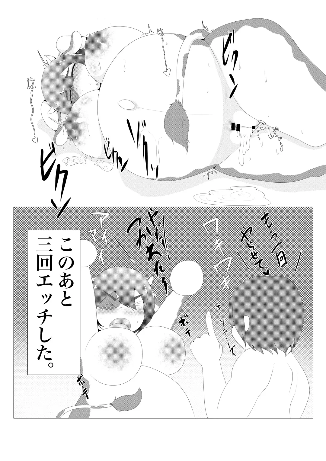 [Misaki] Ushikemo Botebara Ecchi Fhentai - Page 10