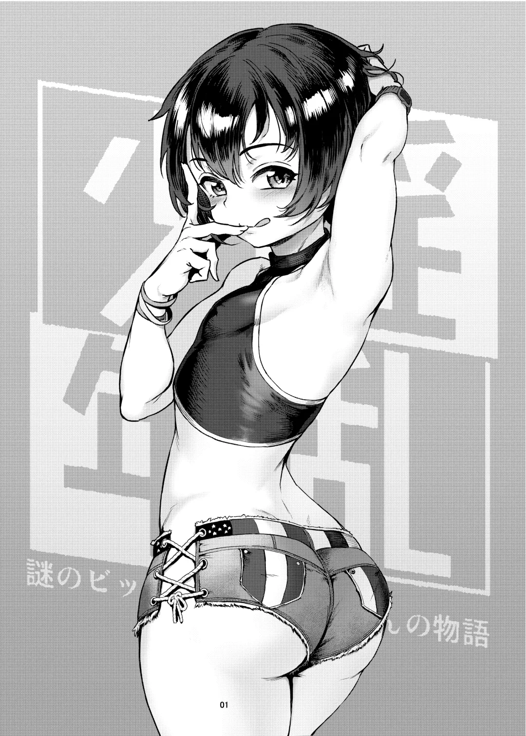 [Jairou] Inran Shounen Nazo no Bitch Shota to Ossan no Monogatari Vol. 3 (decensored) Fhentai - Page 3