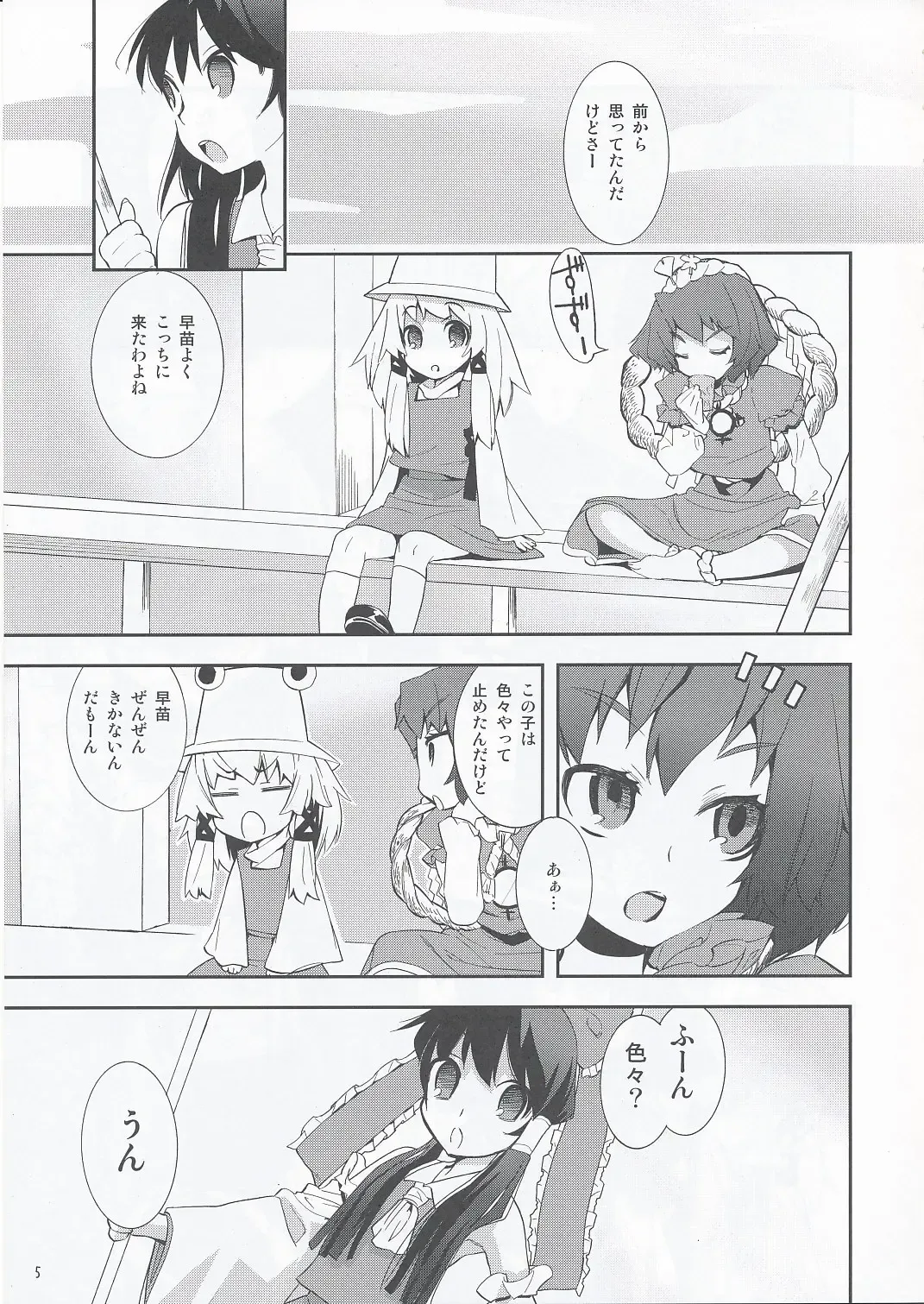 [Kiritomo Koroha] Tsuukan Densha Sanae Fhentai.net - Page 4