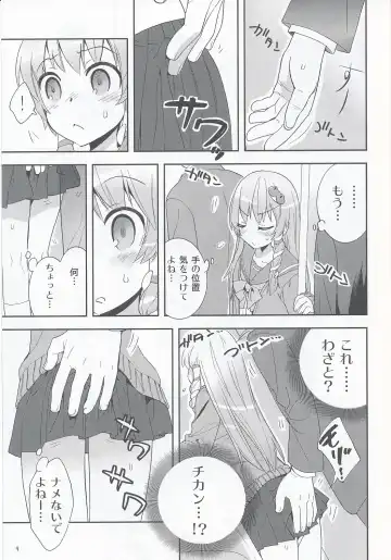 [Kiritomo Koroha] Tsuukan Densha Sanae Fhentai.net - Page 8