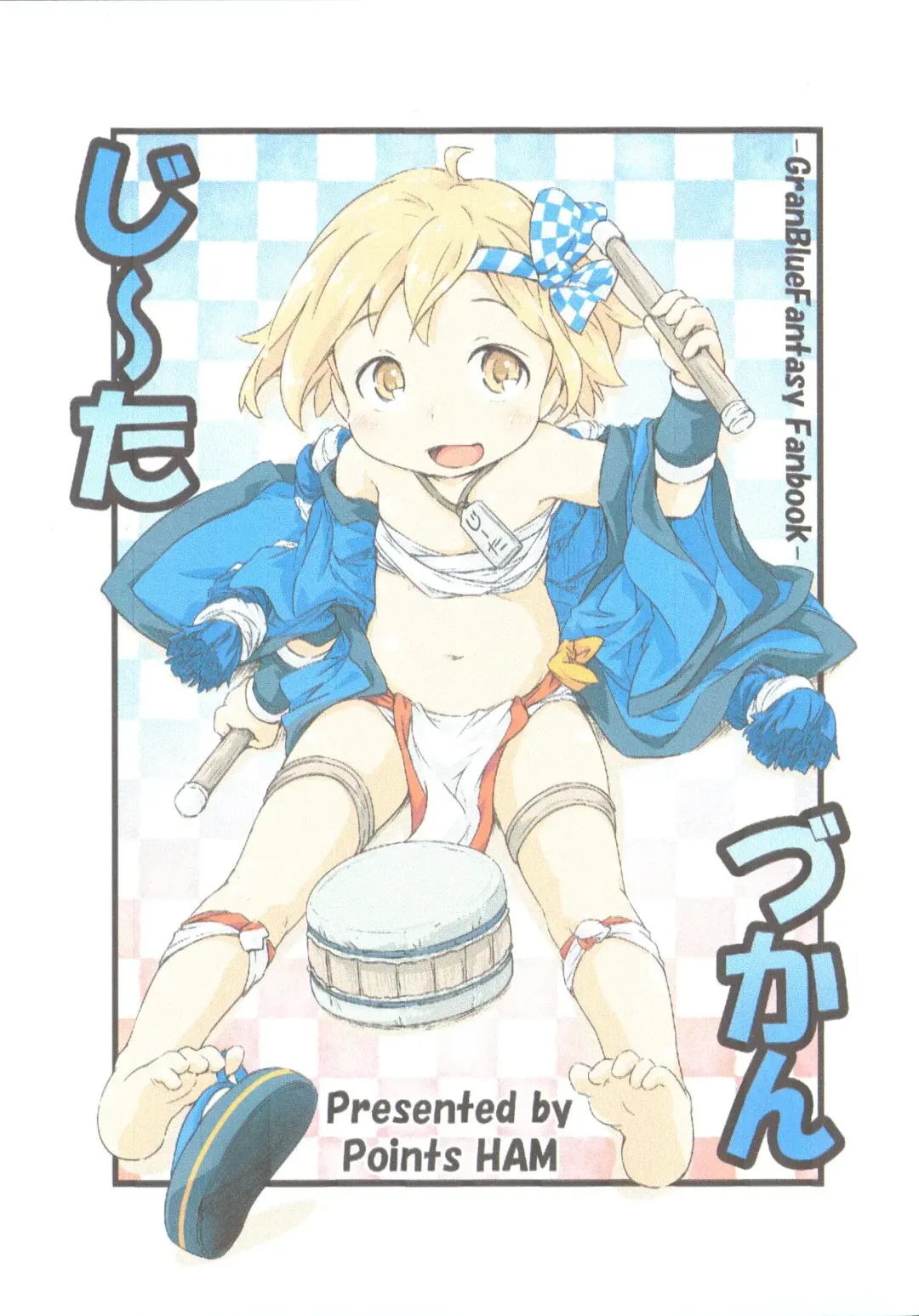 Read [Ham] Djeeta Zukan - Fhentai.net