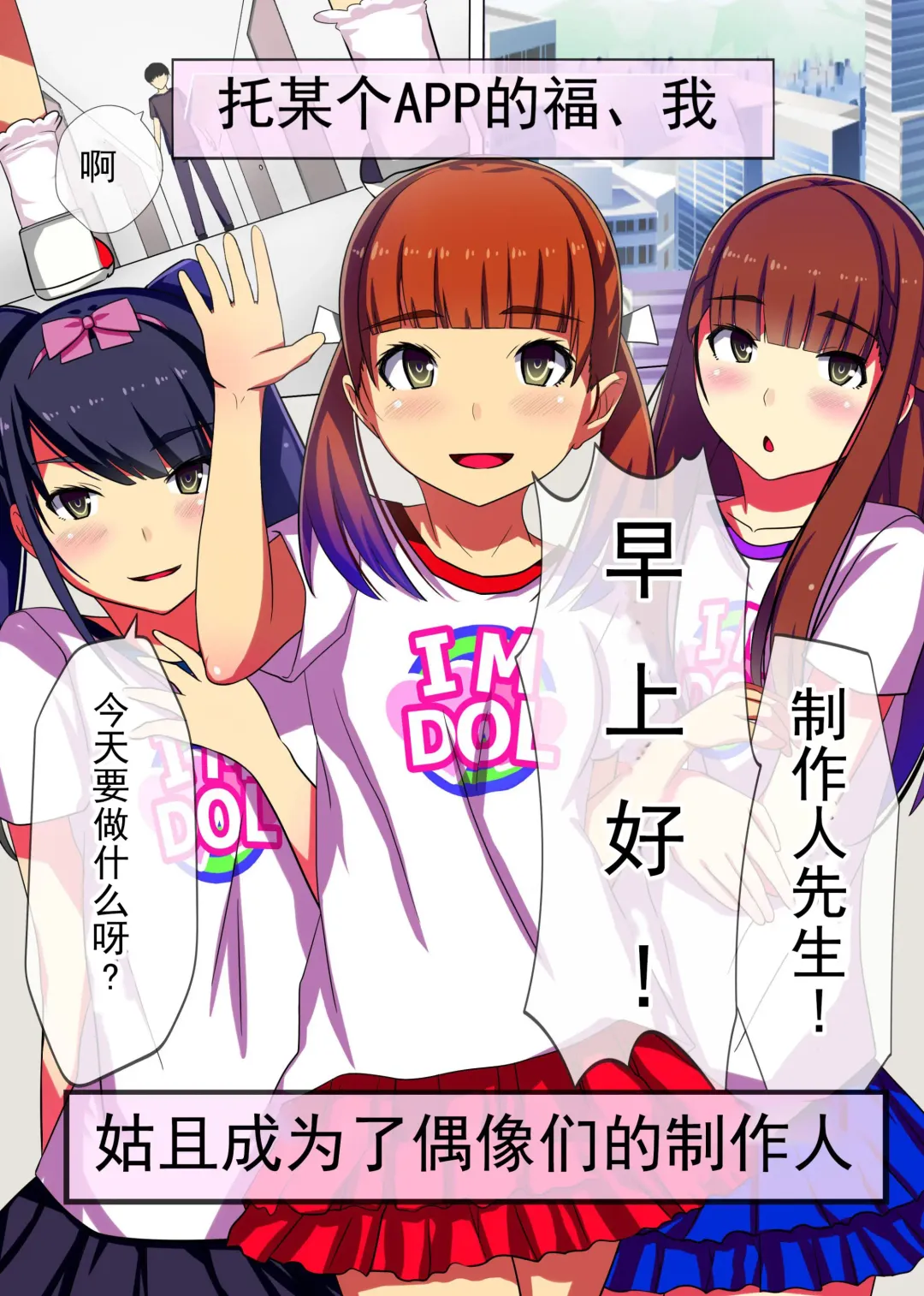 [Kawano Masatoshi] Producer no Meirei wa Zettai! Idol Otaku no Ore ga Joushiki Henkan Appli de Idol Haramase Harem! Fhentai - Page 2