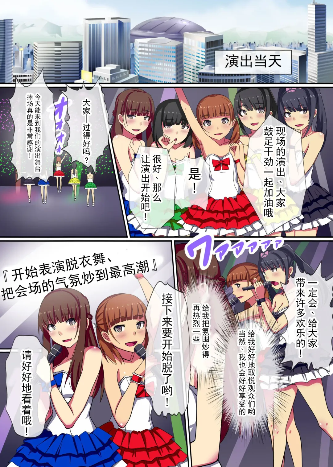 [Kawano Masatoshi] Producer no Meirei wa Zettai! Idol Otaku no Ore ga Joushiki Henkan Appli de Idol Haramase Harem! Fhentai - Page 20