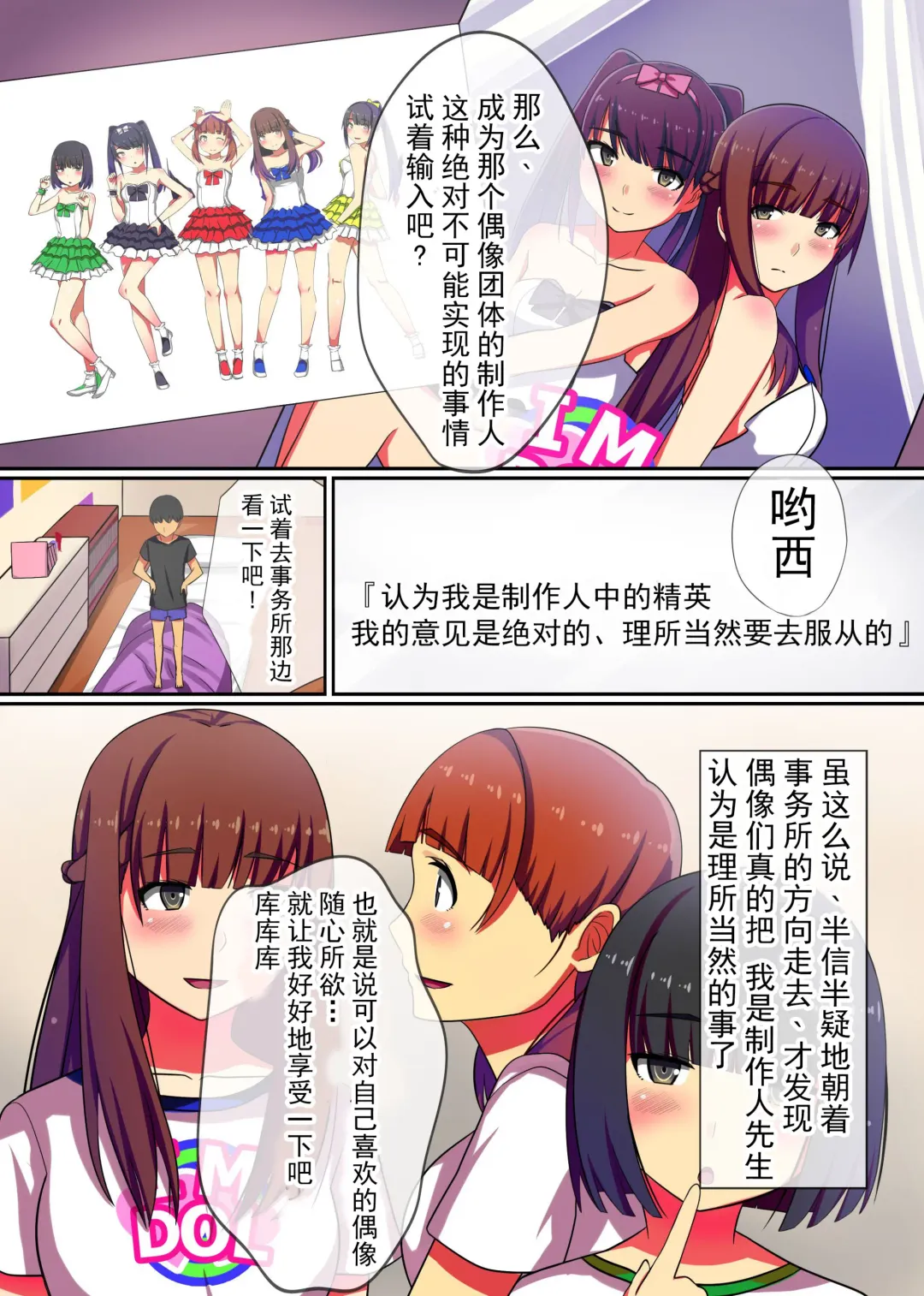[Kawano Masatoshi] Producer no Meirei wa Zettai! Idol Otaku no Ore ga Joushiki Henkan Appli de Idol Haramase Harem! Fhentai - Page 5