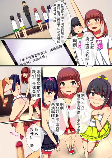 [Kawano Masatoshi] Producer no Meirei wa Zettai! Idol Otaku no Ore ga Joushiki Henkan Appli de Idol Haramase Harem! Fhentai.net - Page 14