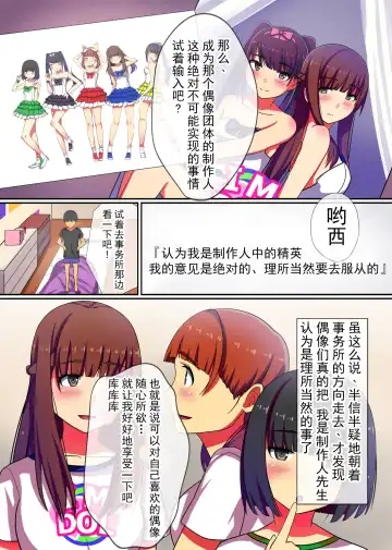 [Kawano Masatoshi] Producer no Meirei wa Zettai! Idol Otaku no Ore ga Joushiki Henkan Appli de Idol Haramase Harem! Fhentai.net - Page 5