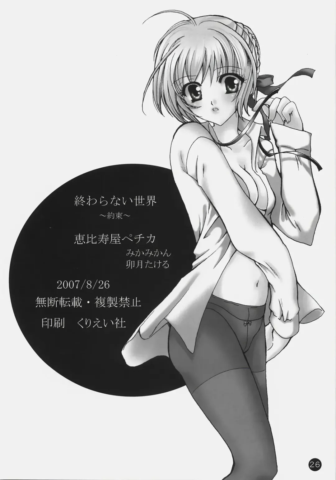 [Mikamikan - Uduki Takeru] Owaranai Sekai -Yakusoku- Fhentai - Page 25