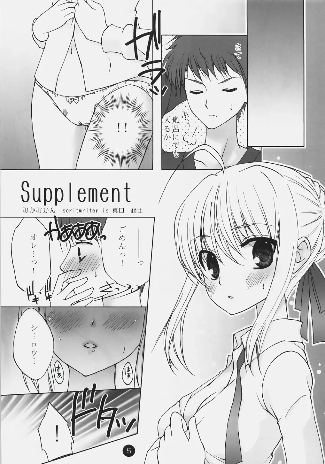 [Mikamikan - Uduki Takeru] Owaranai Sekai -Yakusoku- Fhentai - Page 4