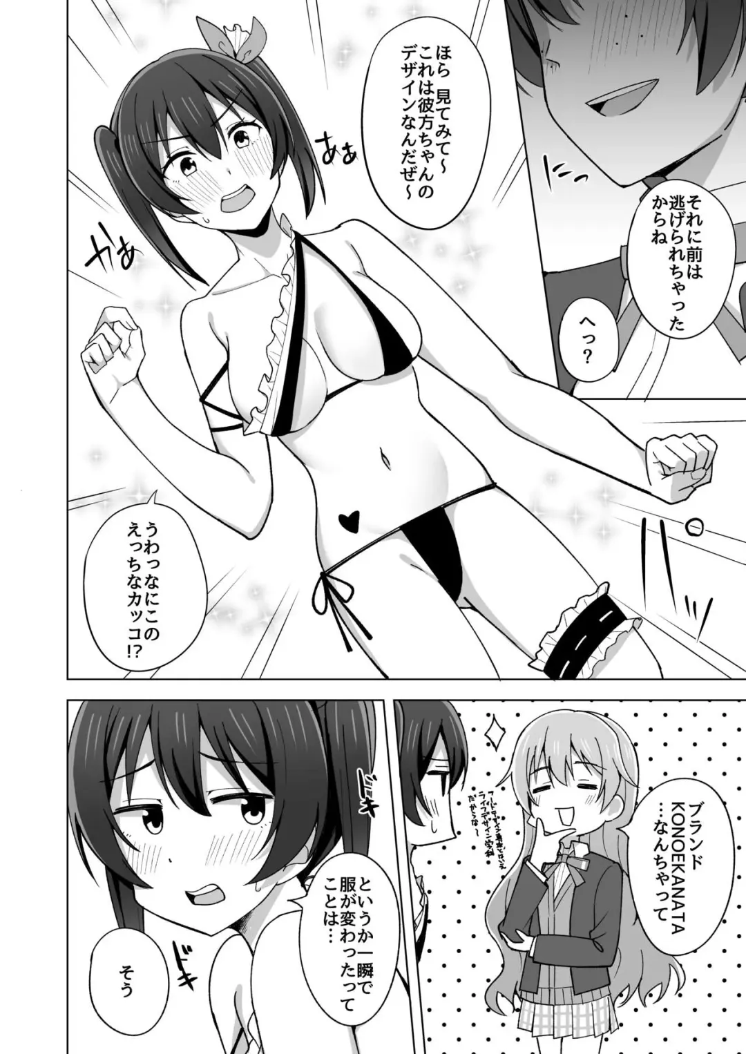 [Nosa] Let's enjoy our life together Fhentai - Page 6