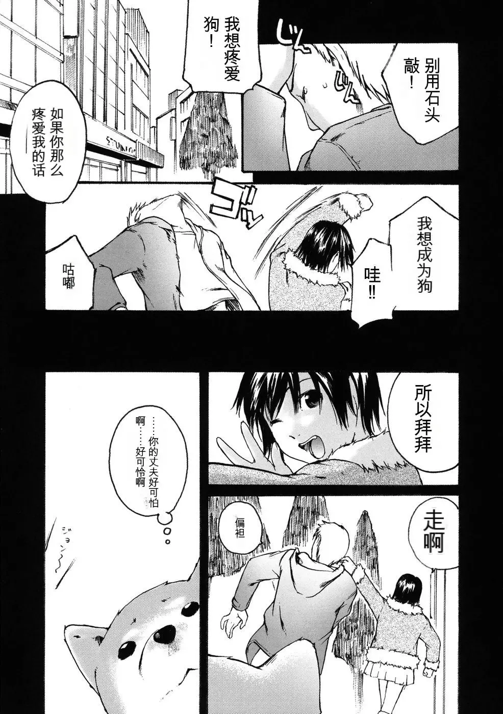 [Ube Yoshiki] DOG YEAR Fhentai - Page 3