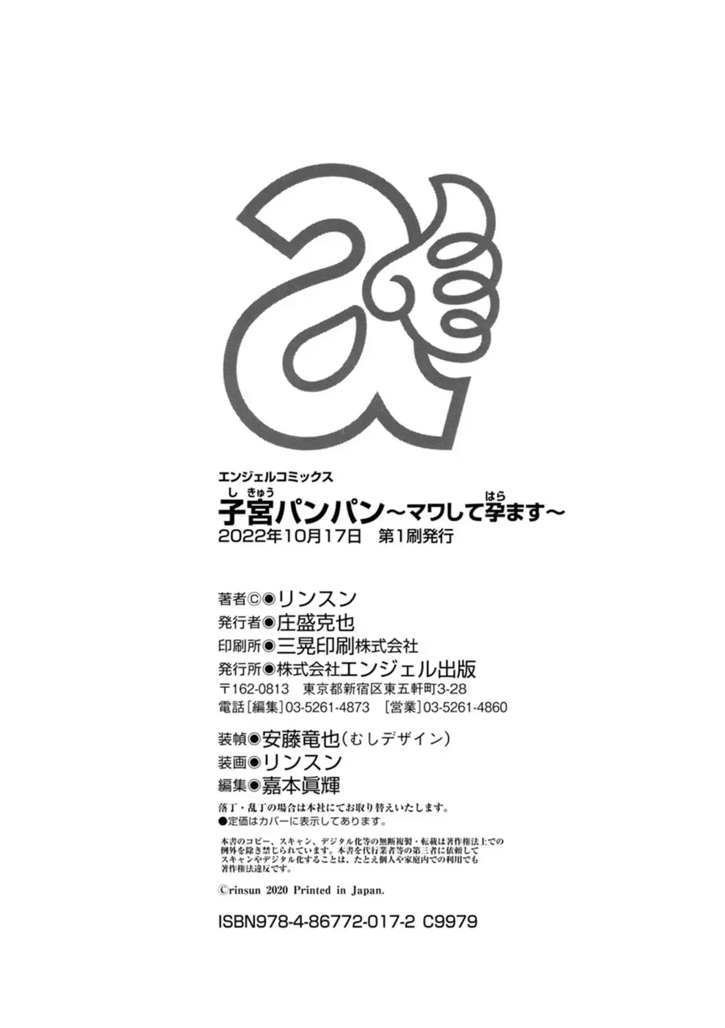 [Rinsun] Shikyuu Panpan ~Mawashite Hamatsu~ Fhentai - Page 190