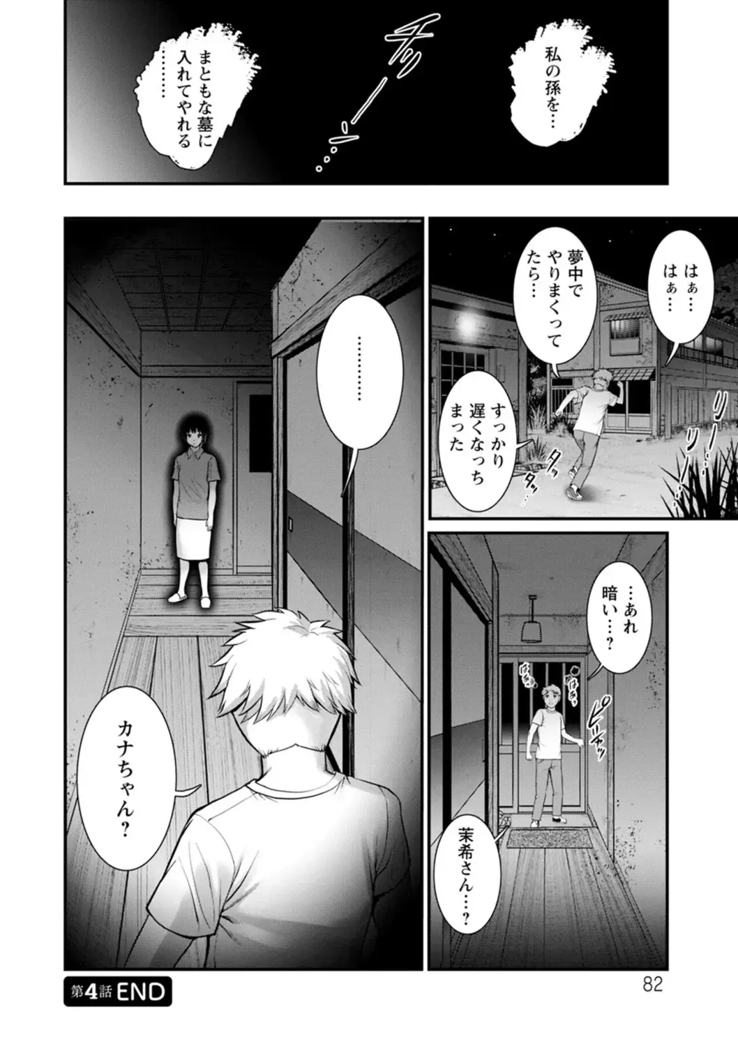 [Saigado] Meshibe no Sakihokoru Shima de - On the island where pistils are in full bloom Fhentai - Page 82