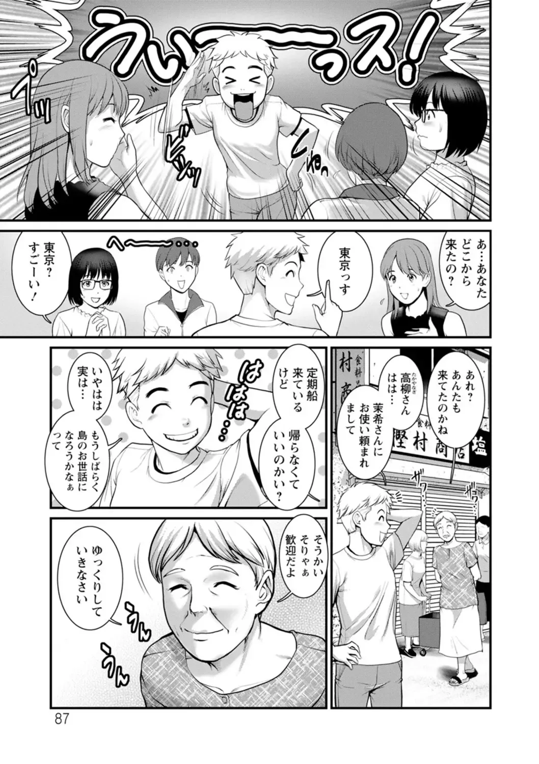 [Saigado] Meshibe no Sakihokoru Shima de - On the island where pistils are in full bloom Fhentai - Page 87