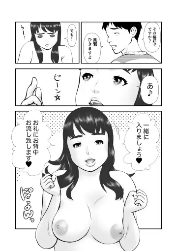 Tennen de Pocchari na Otonari-san ga Ofuro o Karinikita Fhentai.net - Page 6