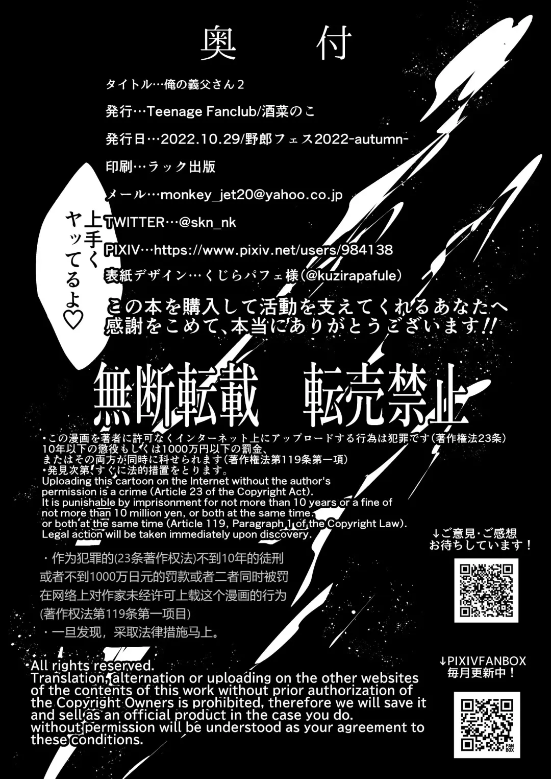 [Sakana Noko] Ore no Tou-san | 我的岳父大人2 Fhentai - Page 29