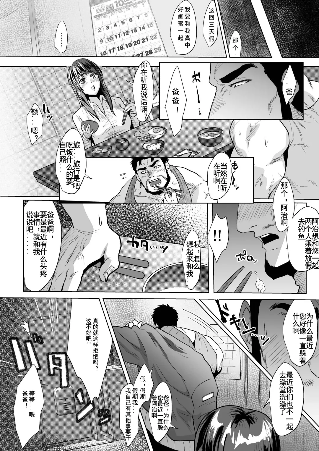 [Sakana Noko] Ore no Tou-san | 我的岳父大人2 Fhentai - Page 4