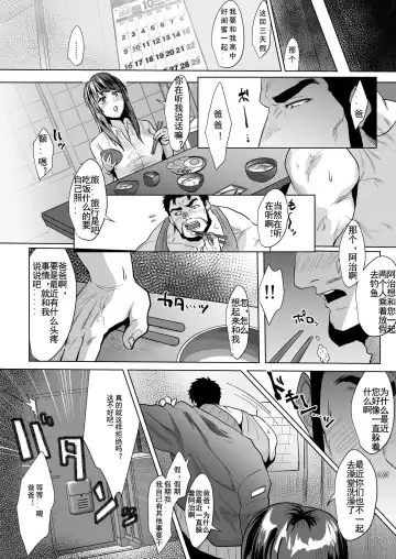 [Sakana Noko] Ore no Tou-san | 我的岳父大人2 Fhentai - Page 4