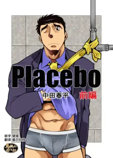 Read [Nakata Shunpei] Placebo - Fhentai.net