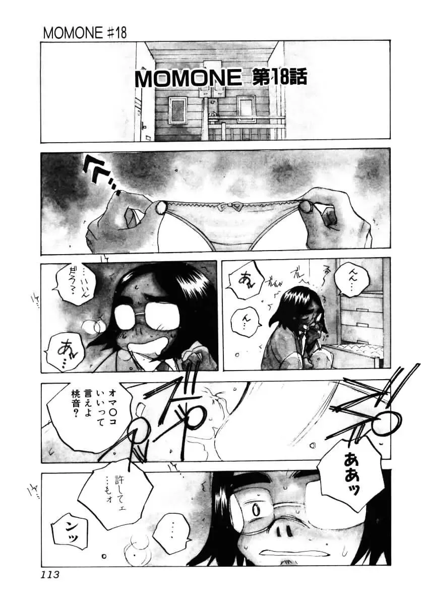 [Tomonaga Kazu] MOMONE III Fhentai.net - Page 114