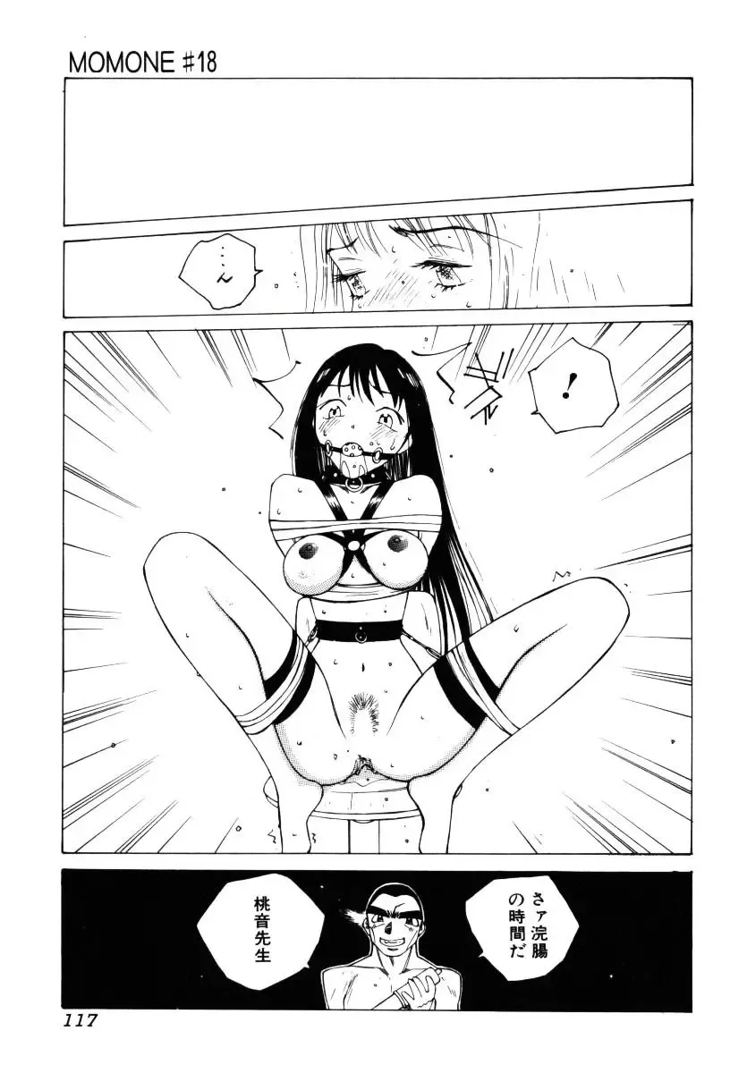 [Tomonaga Kazu] MOMONE III Fhentai.net - Page 118