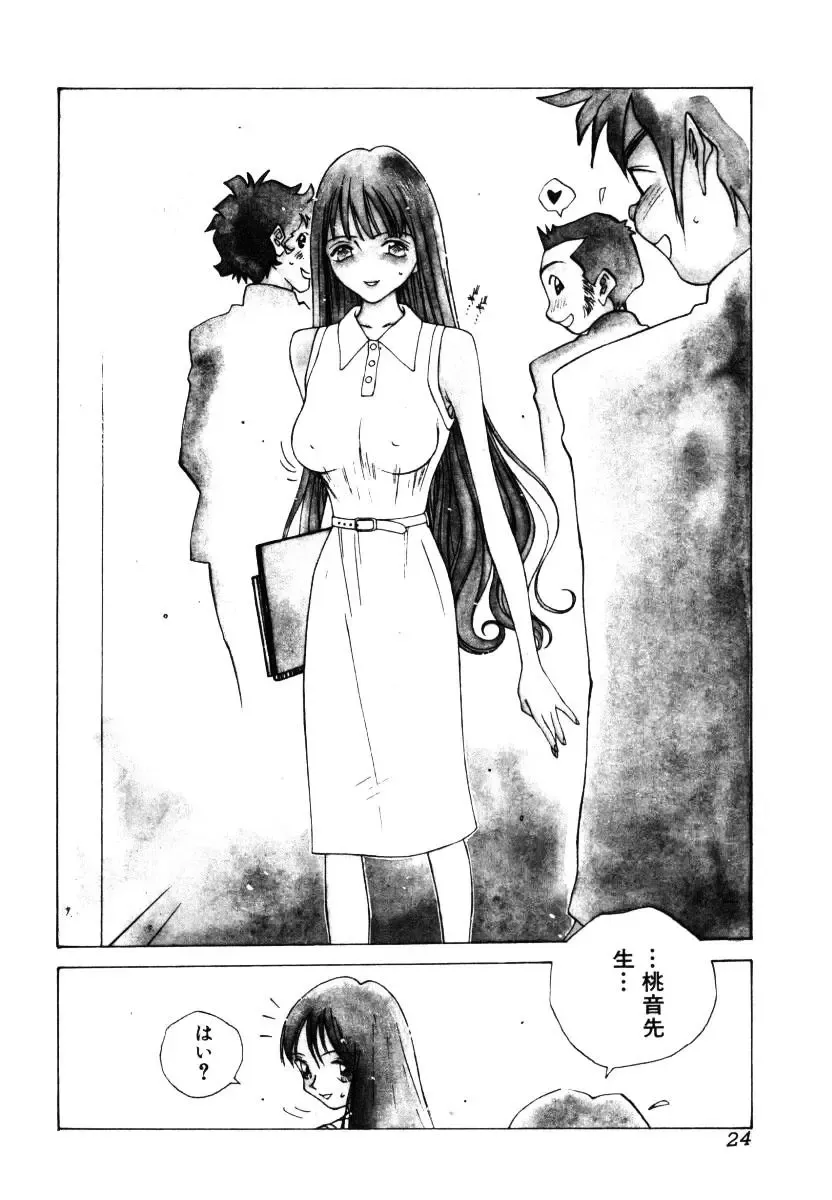 [Tomonaga Kazu] MOMONE III Fhentai.net - Page 25