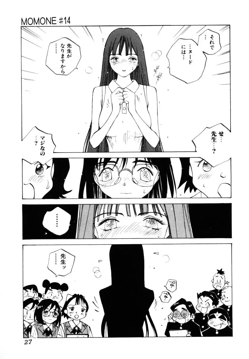 [Tomonaga Kazu] MOMONE III Fhentai.net - Page 28