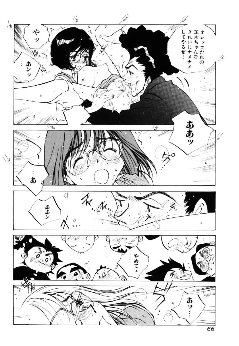 [Tomonaga Kazu] MOMONE III Fhentai.net - Page 67