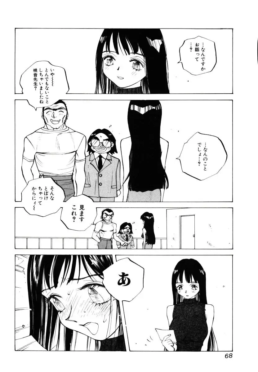 [Tomonaga Kazu] MOMONE III Fhentai.net - Page 69