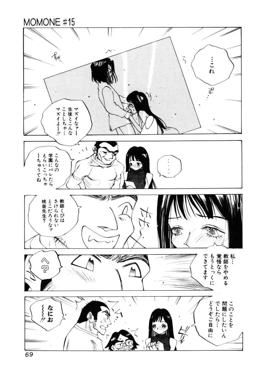 [Tomonaga Kazu] MOMONE III Fhentai.net - Page 70