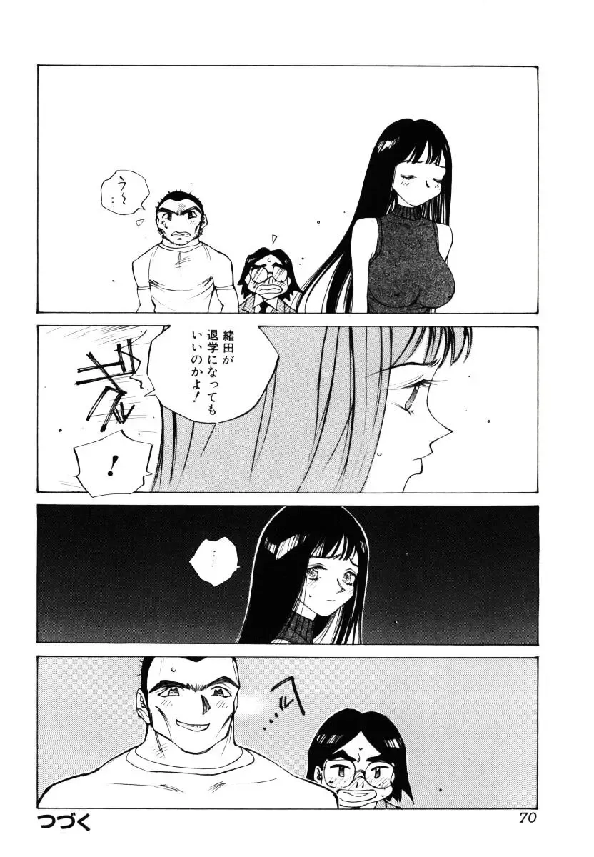 [Tomonaga Kazu] MOMONE III Fhentai.net - Page 71