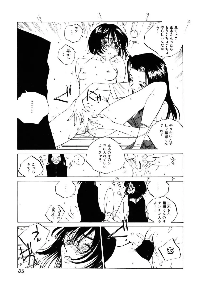 [Tomonaga Kazu] MOMONE III Fhentai.net - Page 86