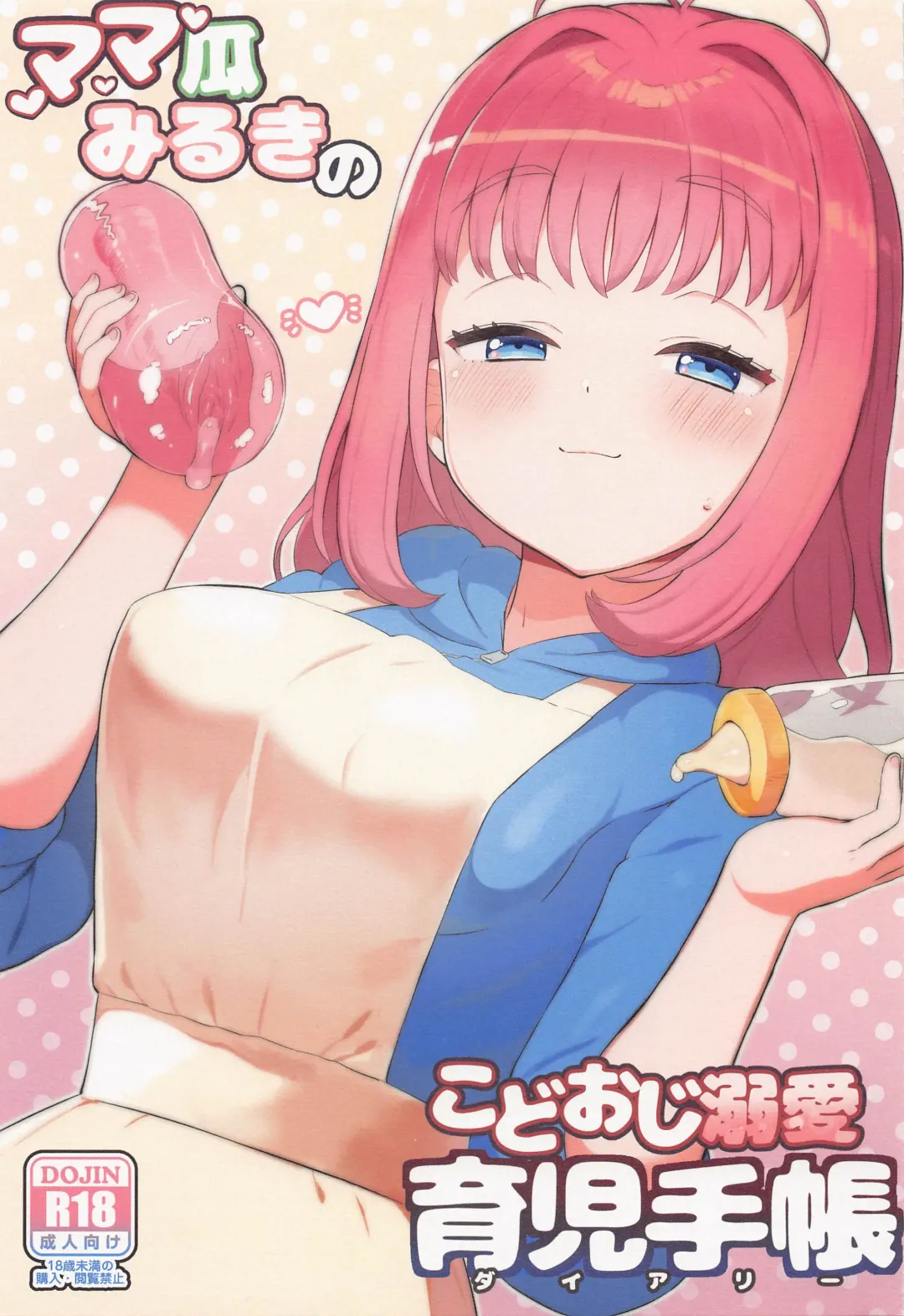 Read [Toranoe] Mamauri Milky no KodoOji Dekiai Diary - Fhentai.net