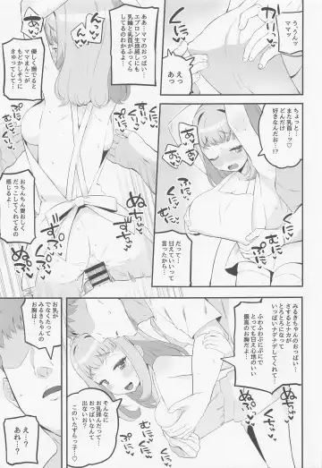 [Toranoe] Mamauri Milky no KodoOji Dekiai Diary Fhentai.net - Page 12