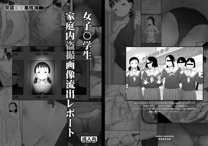 [Ookami Uo] Joshi 〇-gakusei Tousatsu Gazou Ryuushutsu Fhentai - Page 1