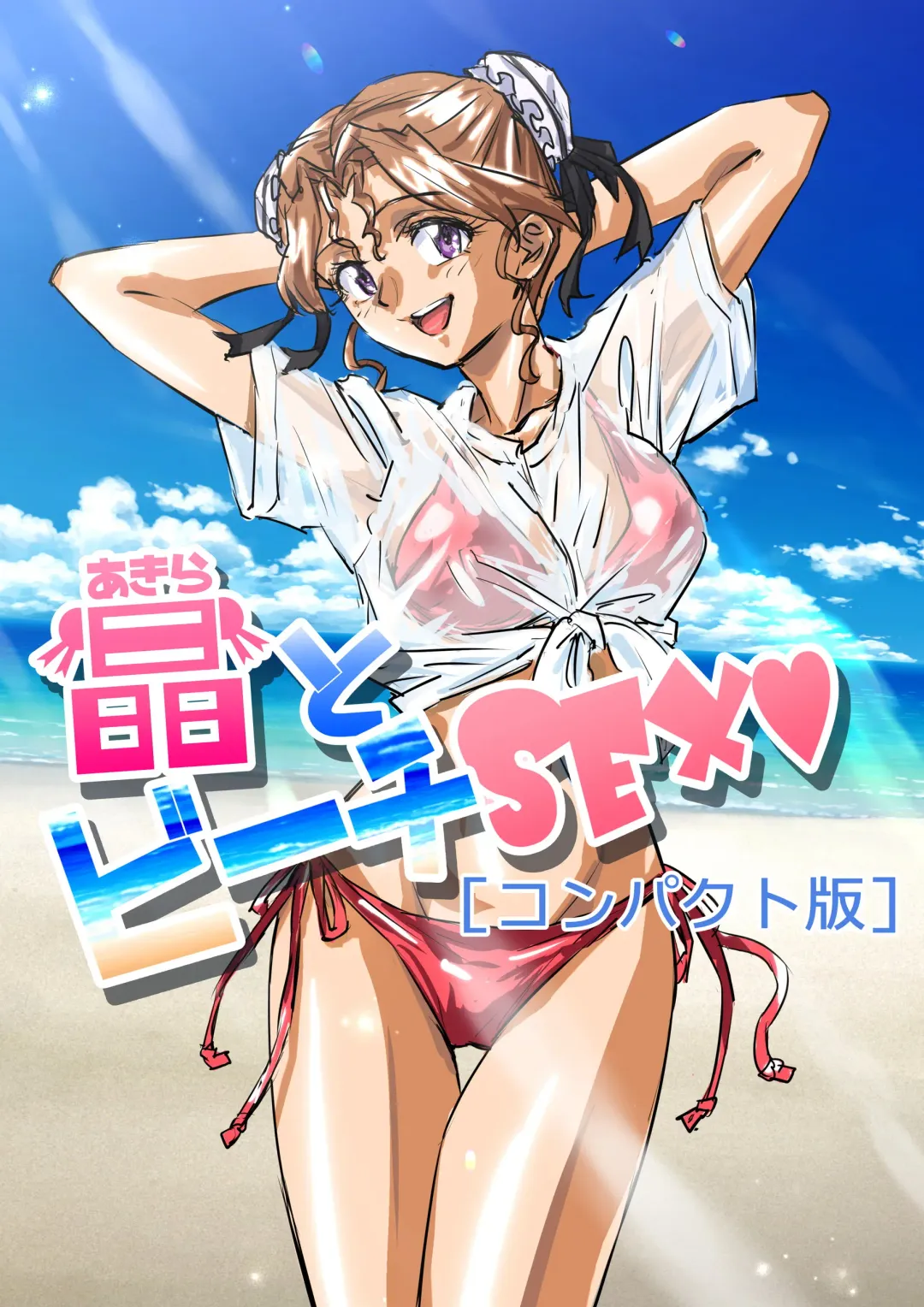 Read Akira to Beach SEX "Compact-ban" - Fhentai.net