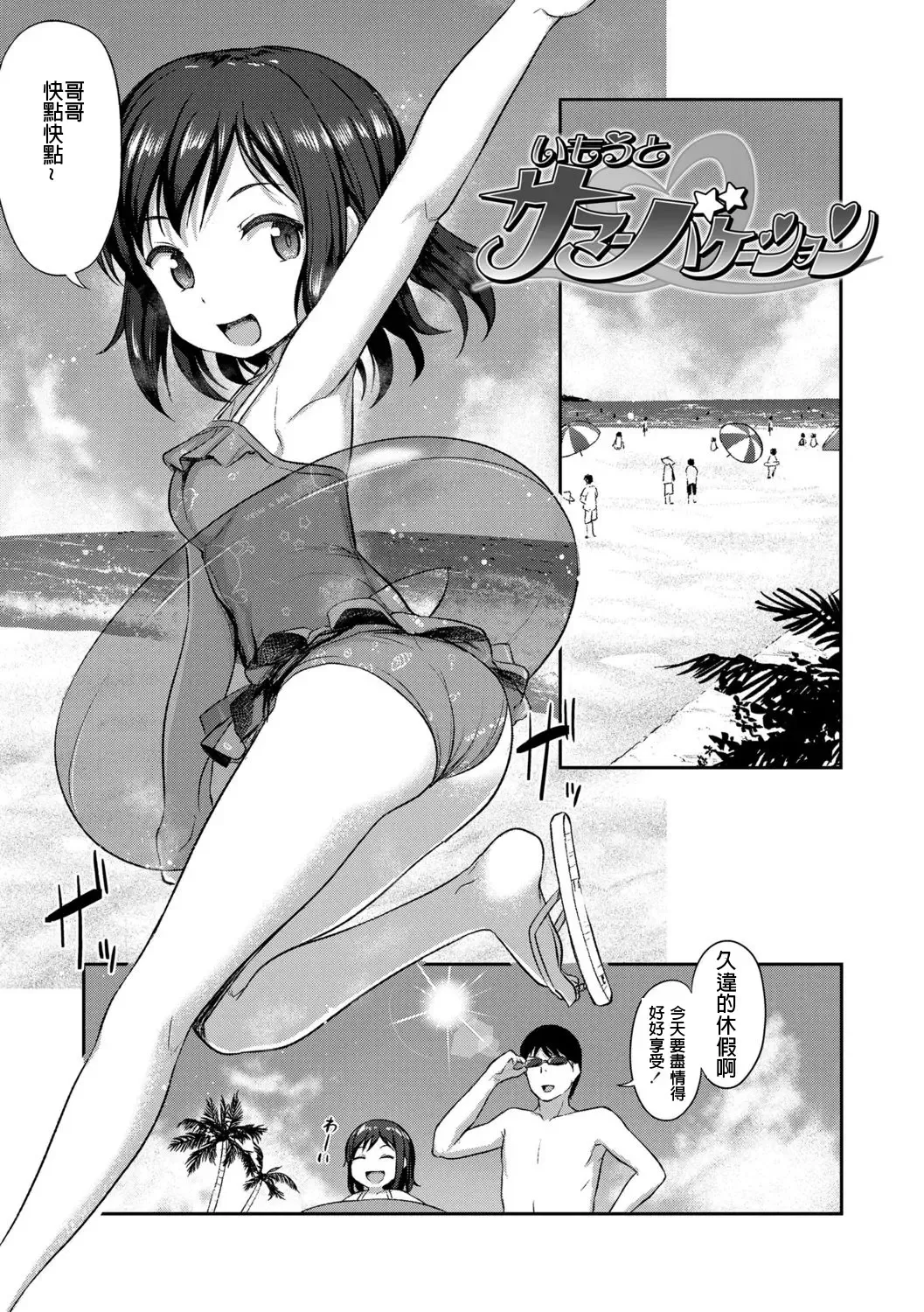 [Hayake] Imouto Summer Vacation Fhentai.net - Page 1