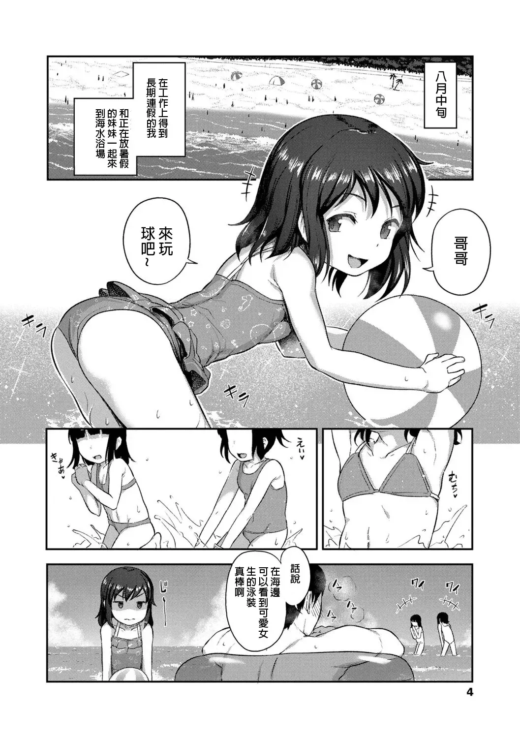 [Hayake] Imouto Summer Vacation Fhentai.net - Page 2