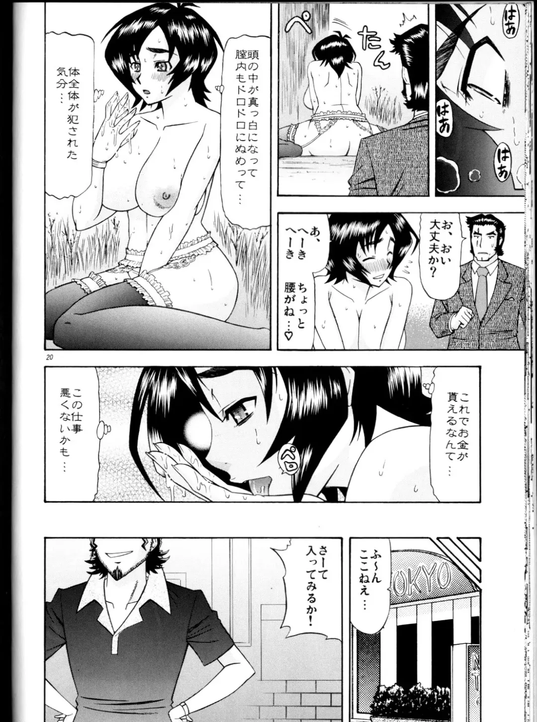 [Hatakeyama Tohya] Masamune no Heya 2 Fhentai - Page 19