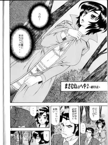 [Hatakeyama Tohya] Masamune no Heya 2 Fhentai - Page 3