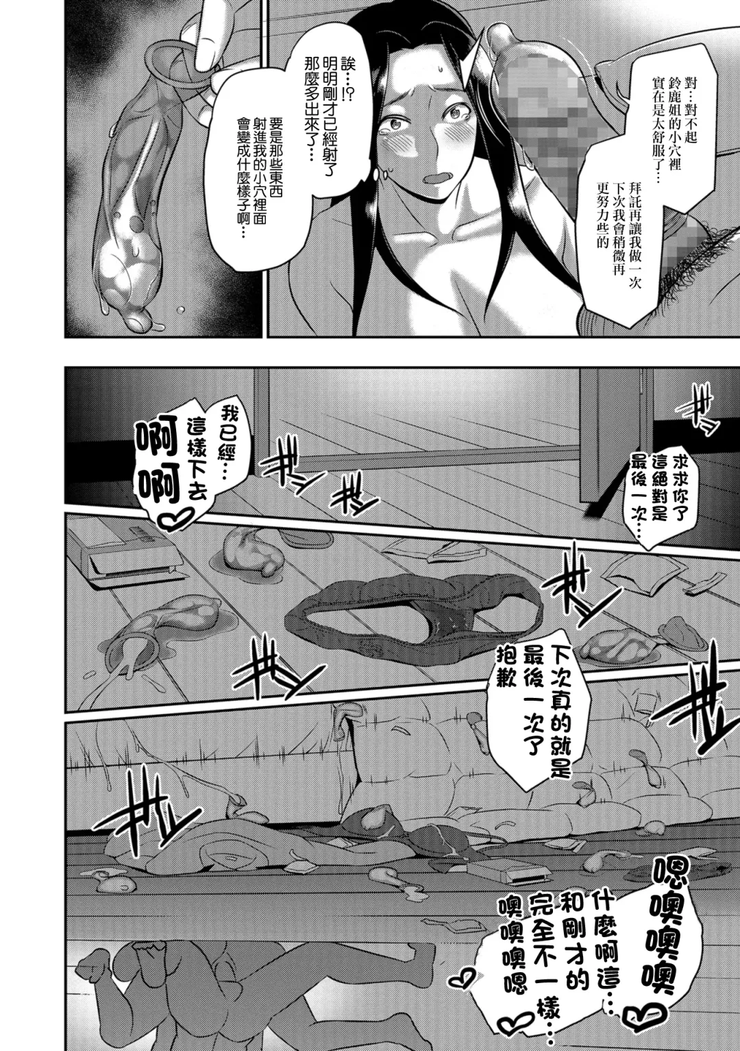 [Ikeda Matamune] Kikan Gentei Fhentai - Page 14