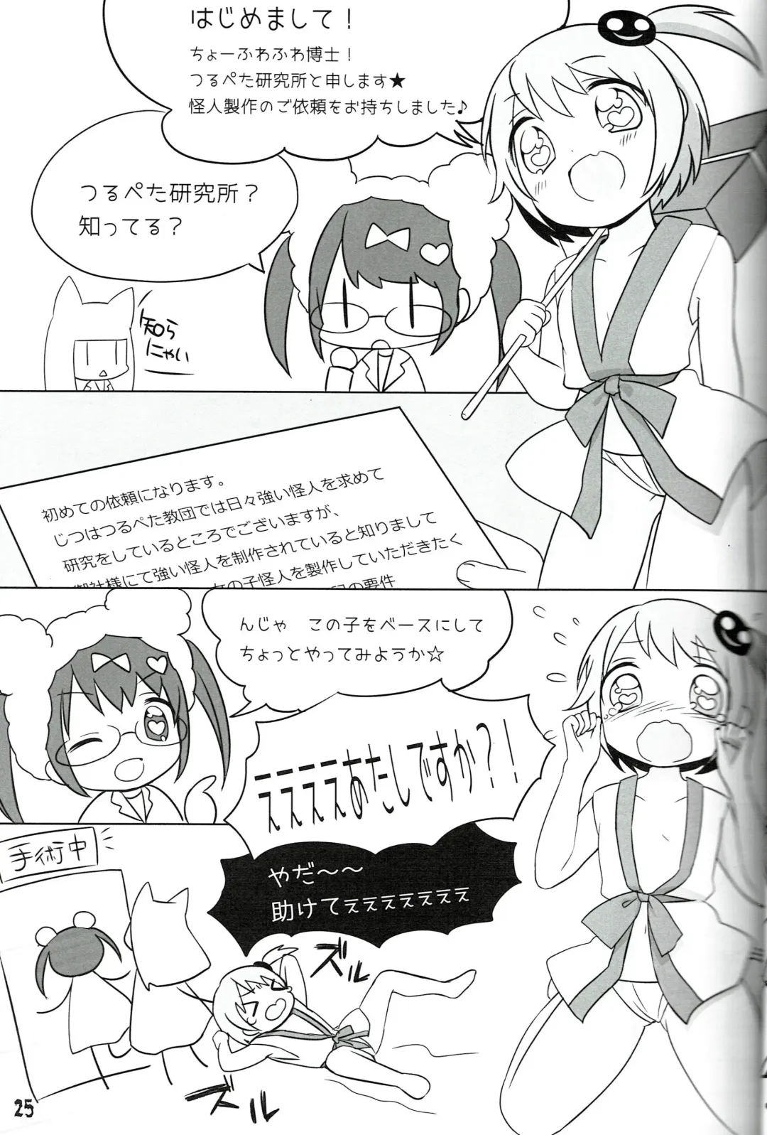[Miyata Tomomi] Tsurupeta Kenkyuu Houkokusho 011 Fhentai - Page 25