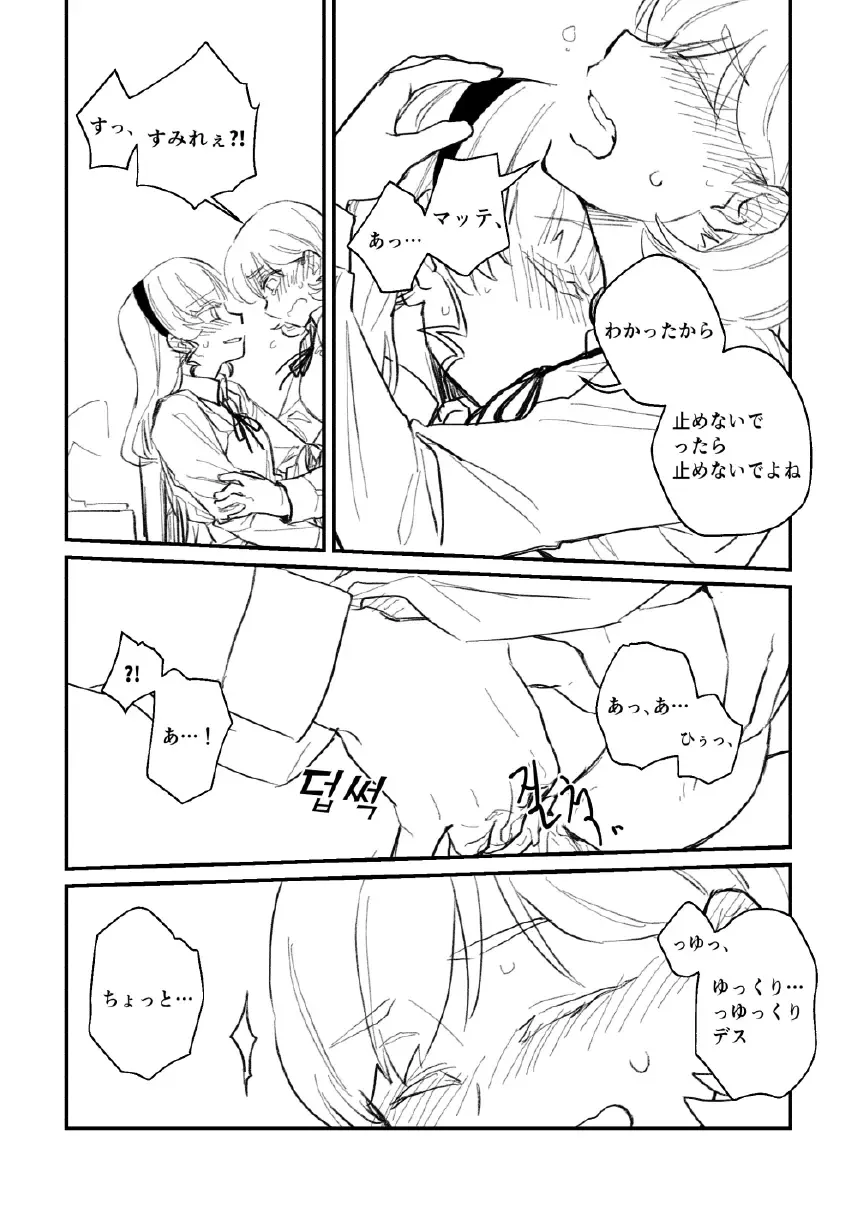 Seki ni Tsuite kudasai Fhentai - Page 14