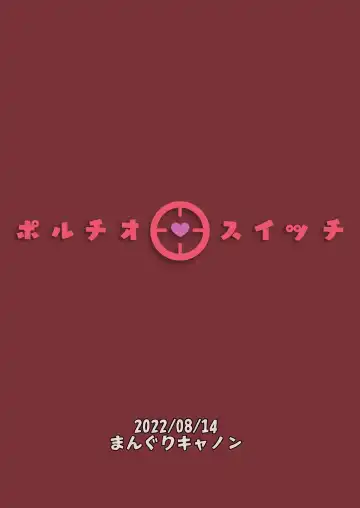 [Bang-you] Portio Switch Fhentai - Page 25