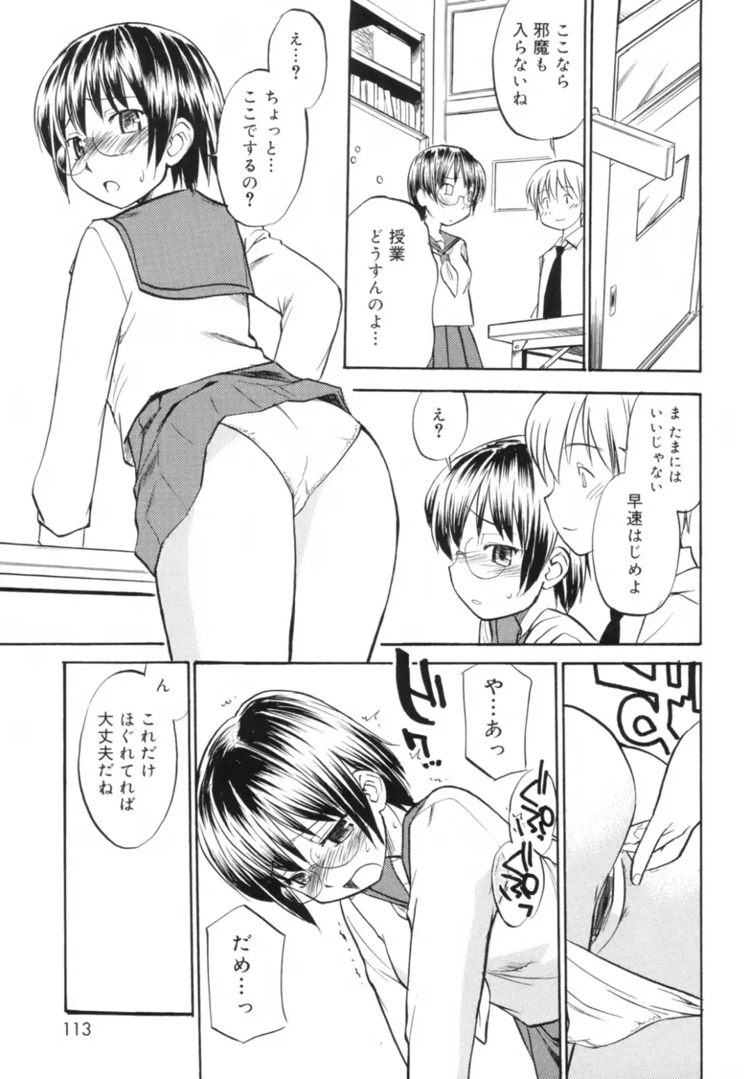 [Hinemosu Notari] Read Me! Fhentai - Page 115