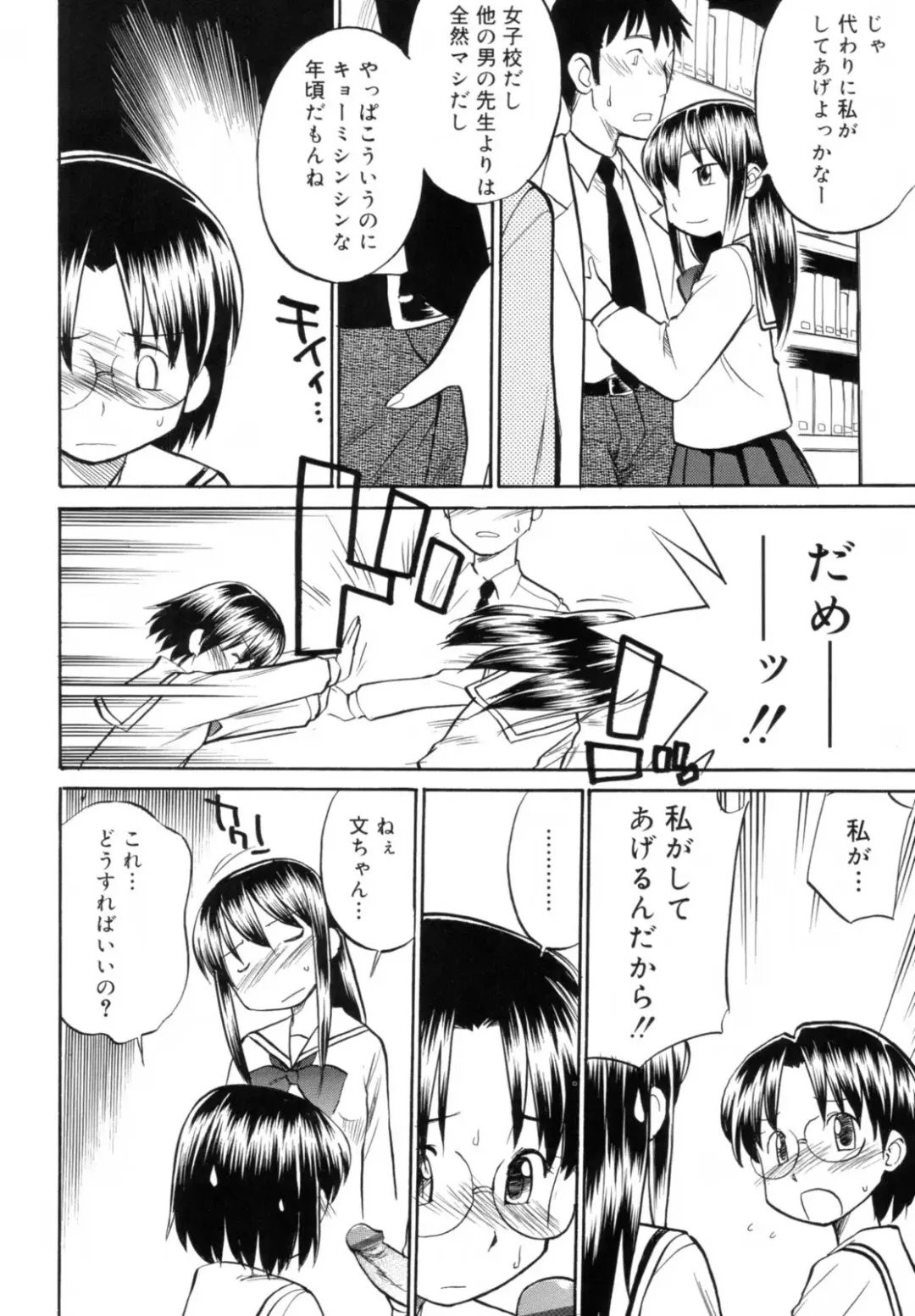 [Hinemosu Notari] Read Me! Fhentai - Page 94