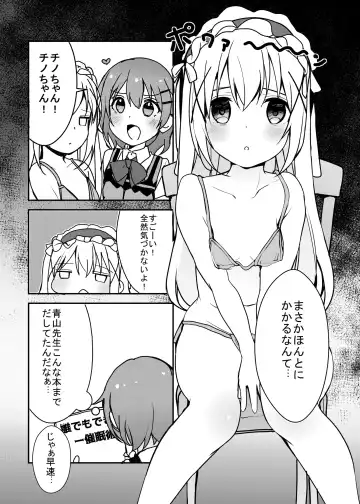 [Rouka] Dokidoki Saimin Satsueikai!? Chino A-Cup 10-sai "Kokoa-san... Ippai Totte Kudasai" Fhentai.net - Page 2