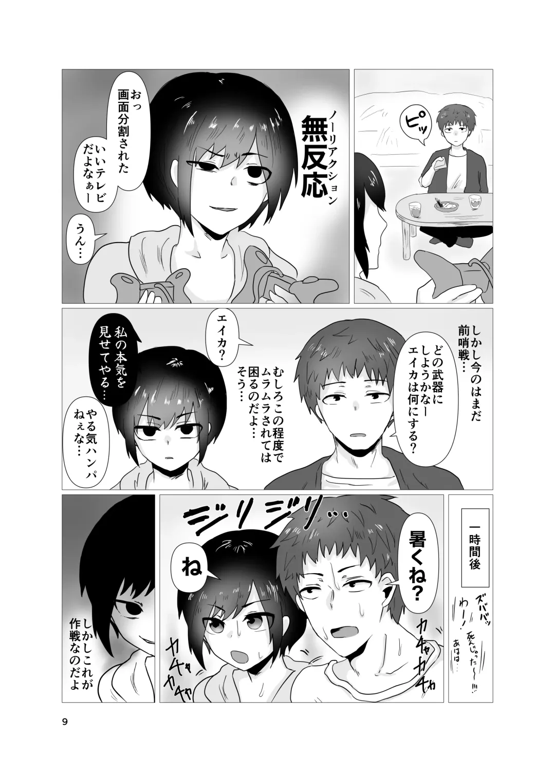 [Seki Shou] Hatsu H Funtouki Fhentai - Page 10