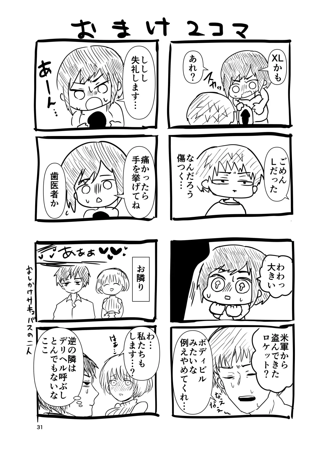 [Seki Shou] Hatsu H Funtouki Fhentai - Page 32