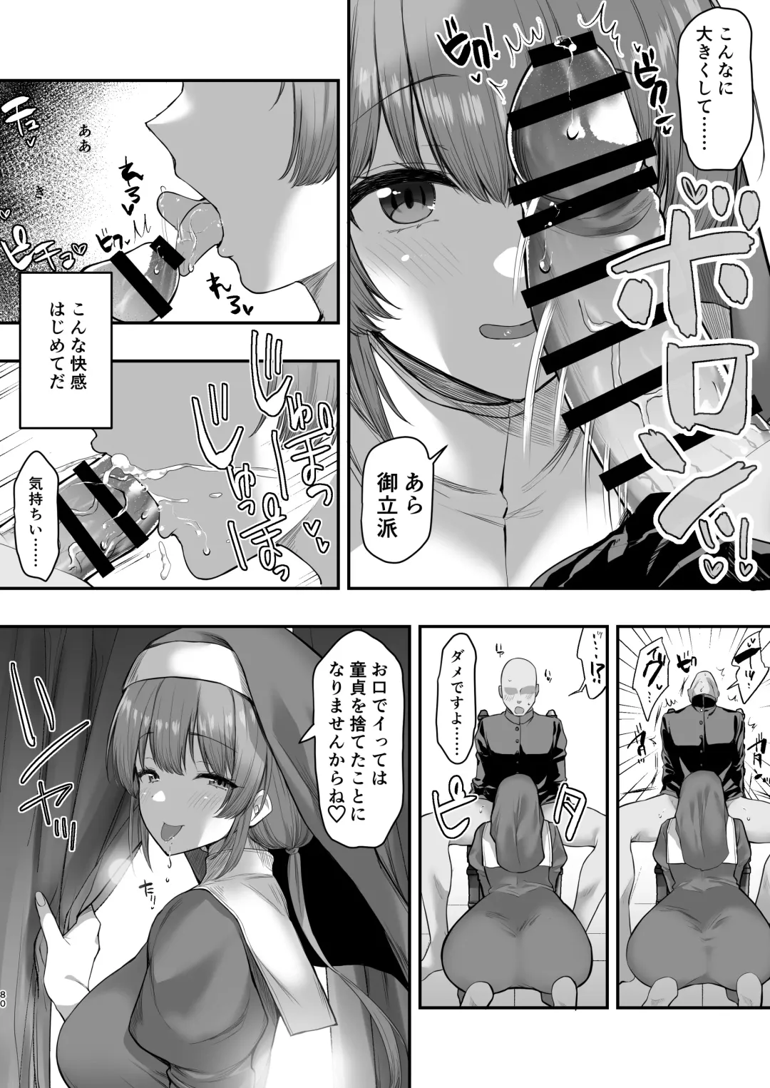 [B-ginga] Saimin JK Manga Soushuuhon Fhentai - Page 79